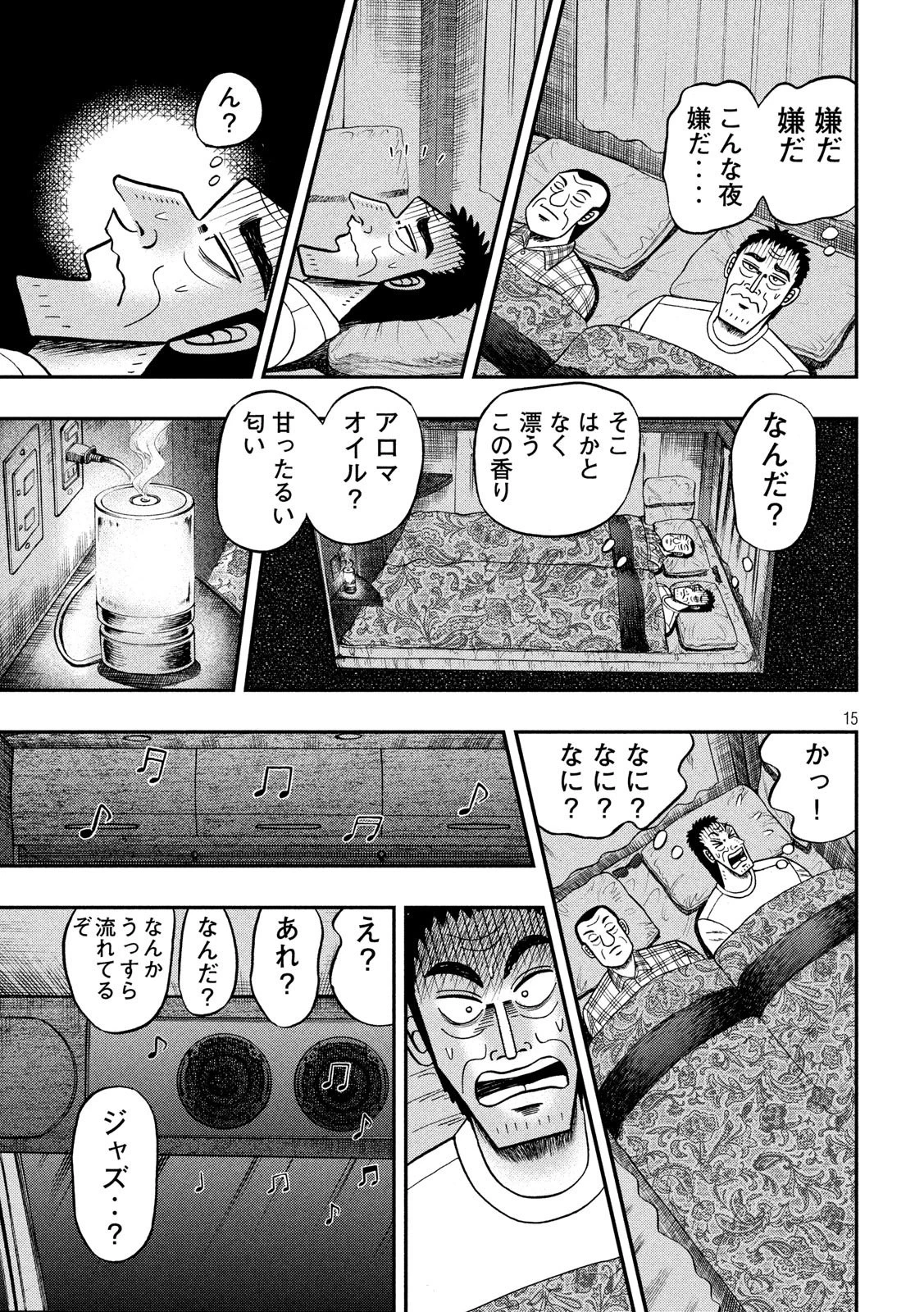賭博堕天録カイジ ワン・ポーカー編 第335話 - 15
