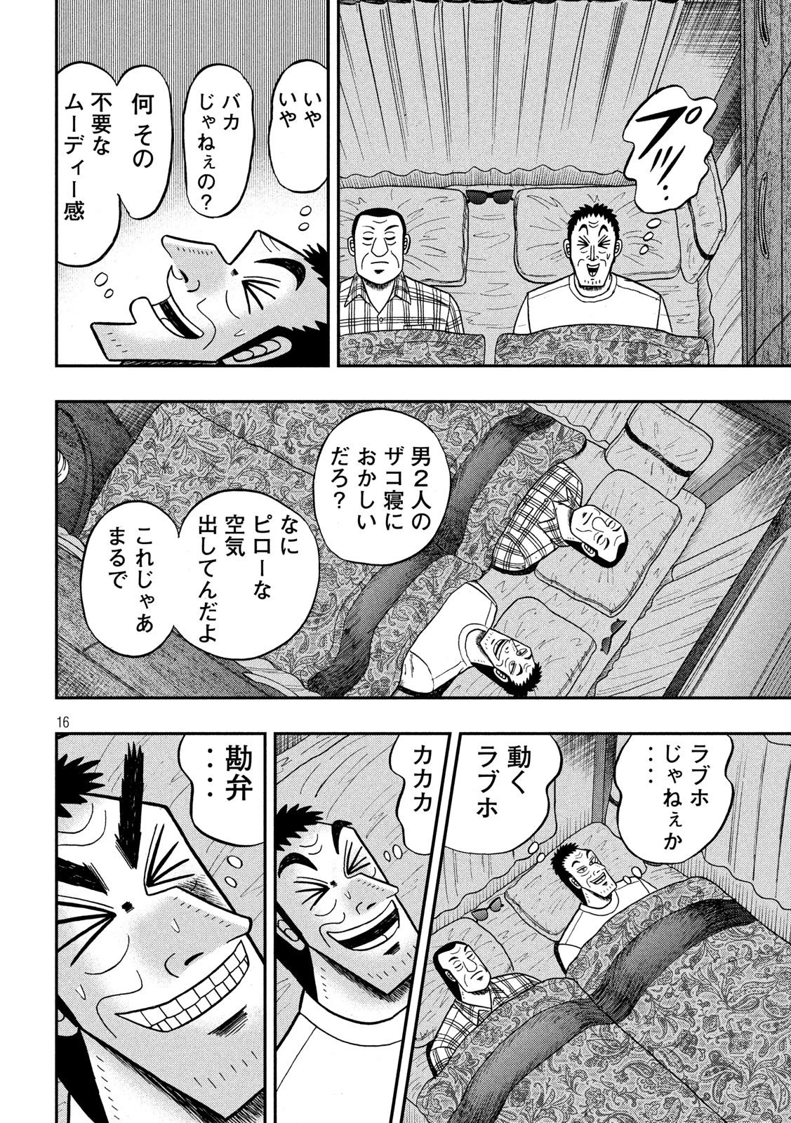 賭博堕天録カイジ ワン・ポーカー編 第335話 - 16