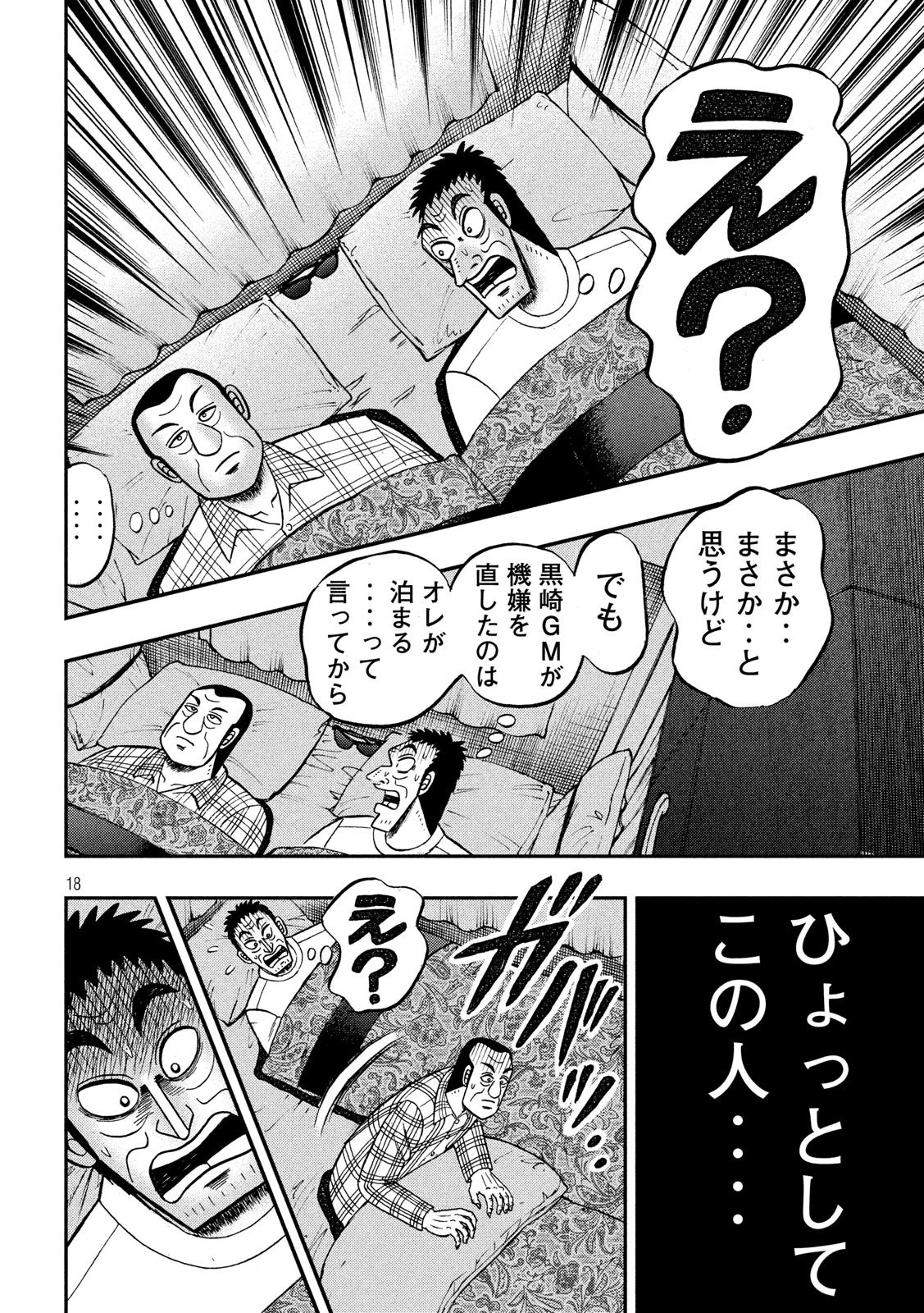 賭博堕天録カイジ ワン・ポーカー編 第335話 - 18