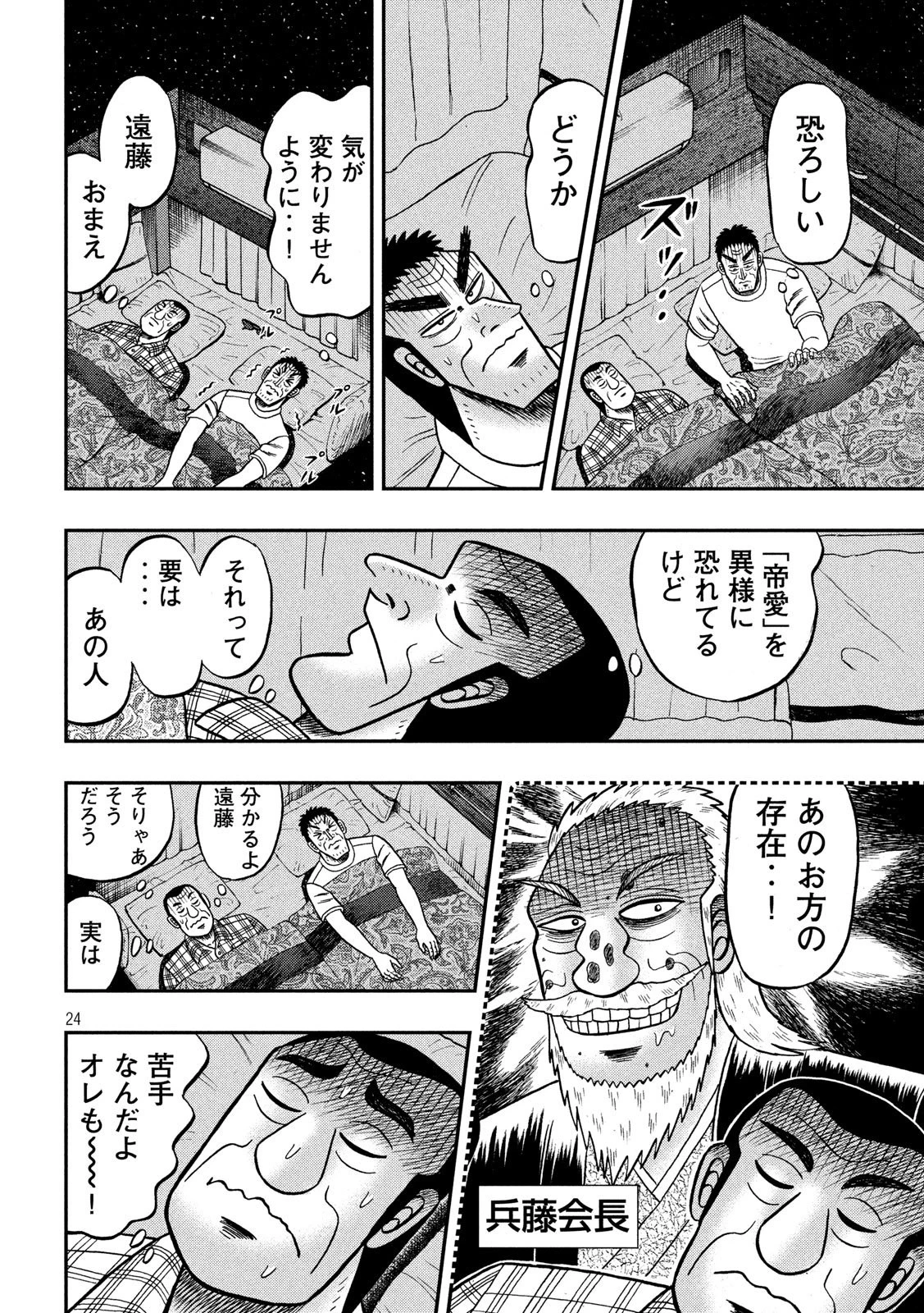 賭博堕天録カイジ ワン・ポーカー編 第335話 - 24