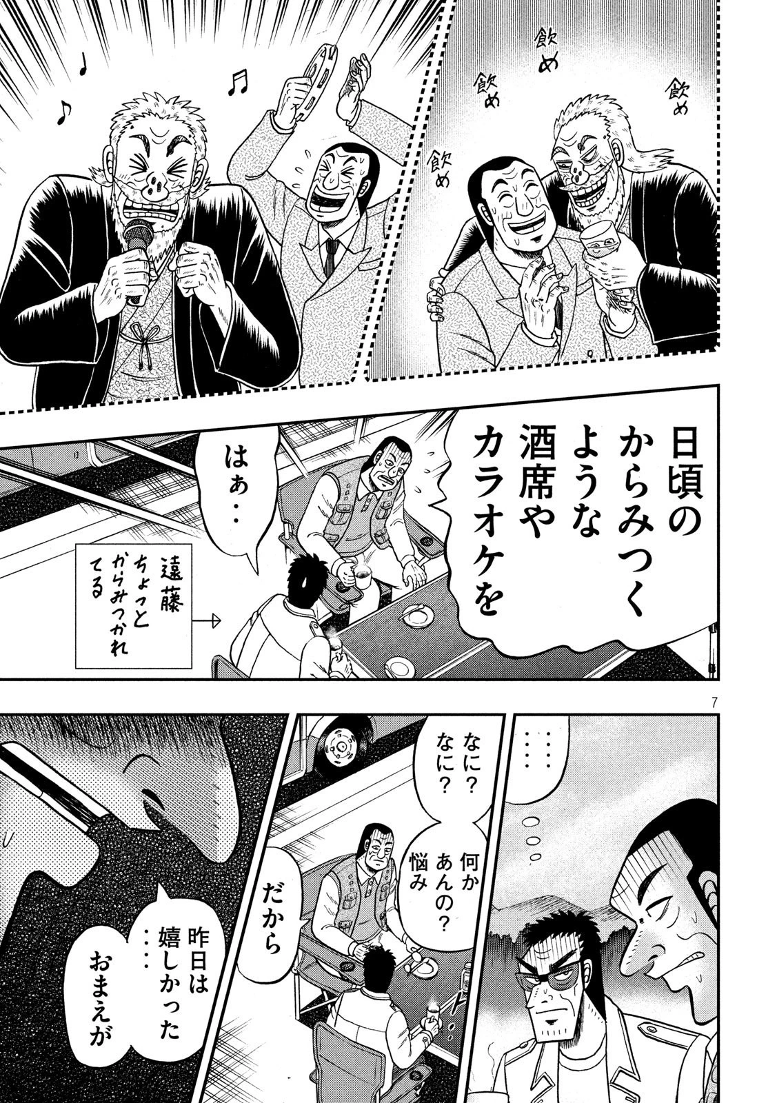 賭博堕天録カイジ ワン・ポーカー編 第336話 - 7