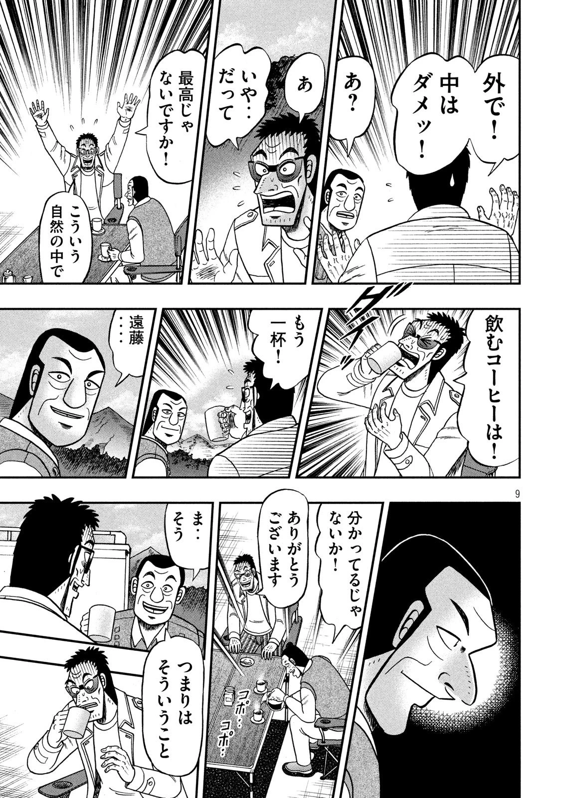 賭博堕天録カイジ ワン・ポーカー編 第336話 - 9