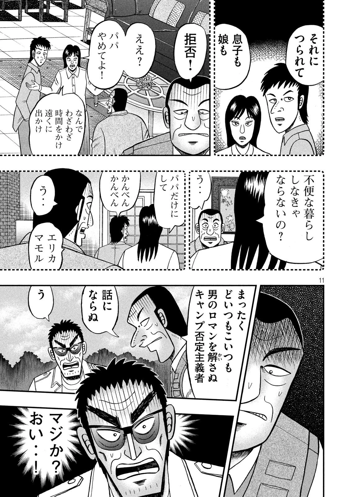 賭博堕天録カイジ ワン・ポーカー編 第336話 - 11