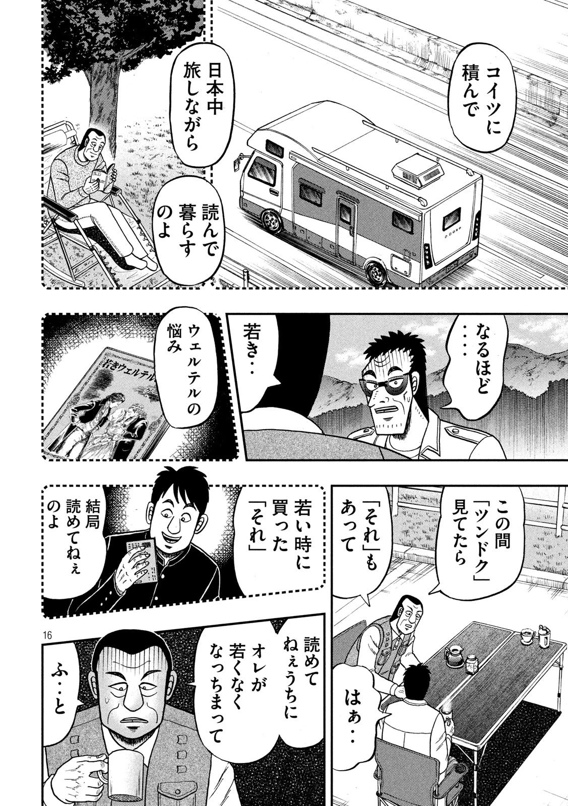 賭博堕天録カイジ ワン・ポーカー編 第336話 - 16