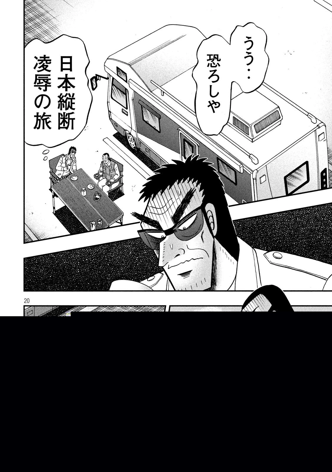 賭博堕天録カイジ ワン・ポーカー編 第336話 - 17