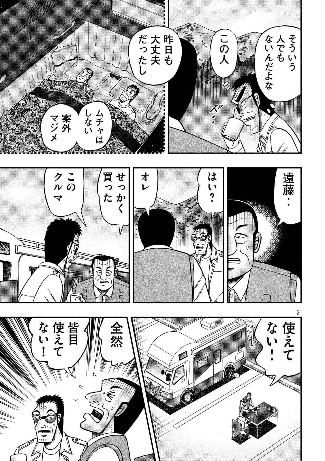 賭博堕天録カイジ ワン・ポーカー編 第336話 - 21