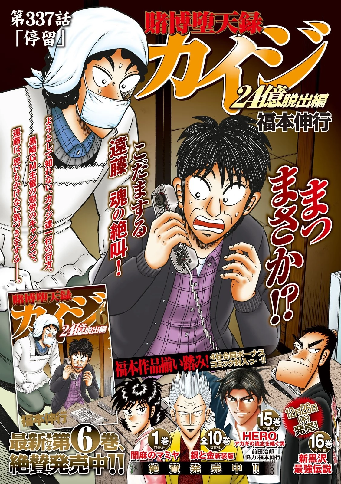 賭博堕天録カイジ ワン・ポーカー編 第337話 - 1