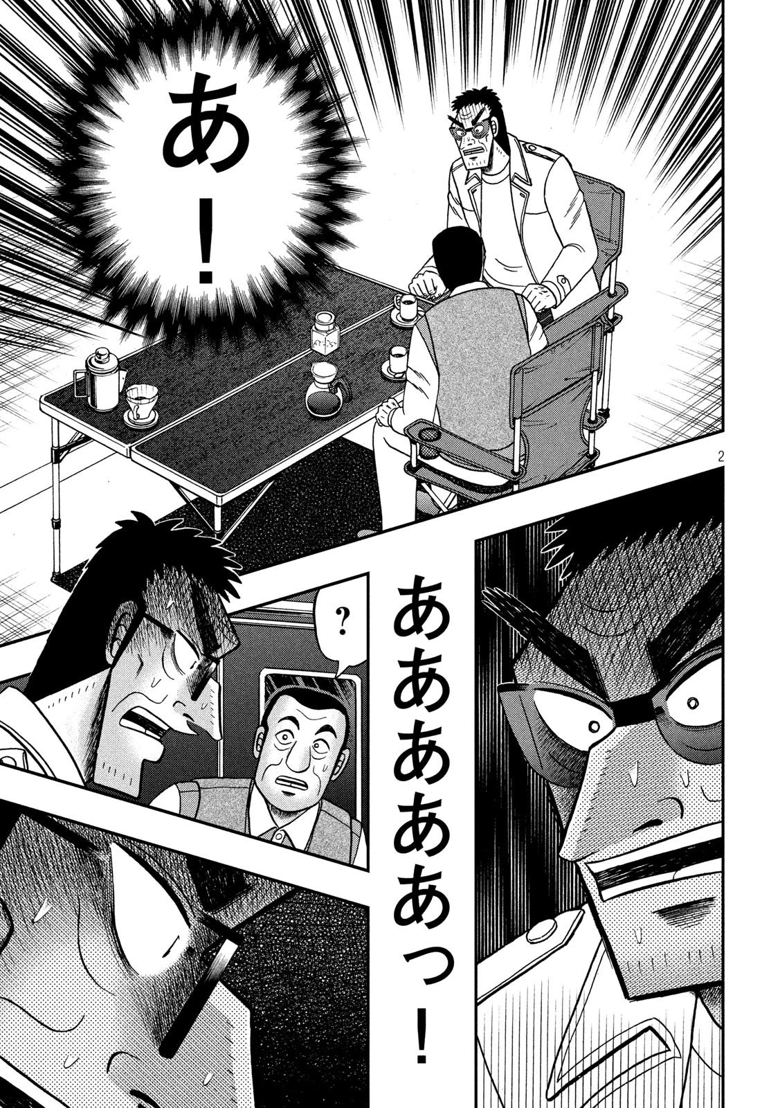 賭博堕天録カイジ ワン・ポーカー編 第337話 - 2