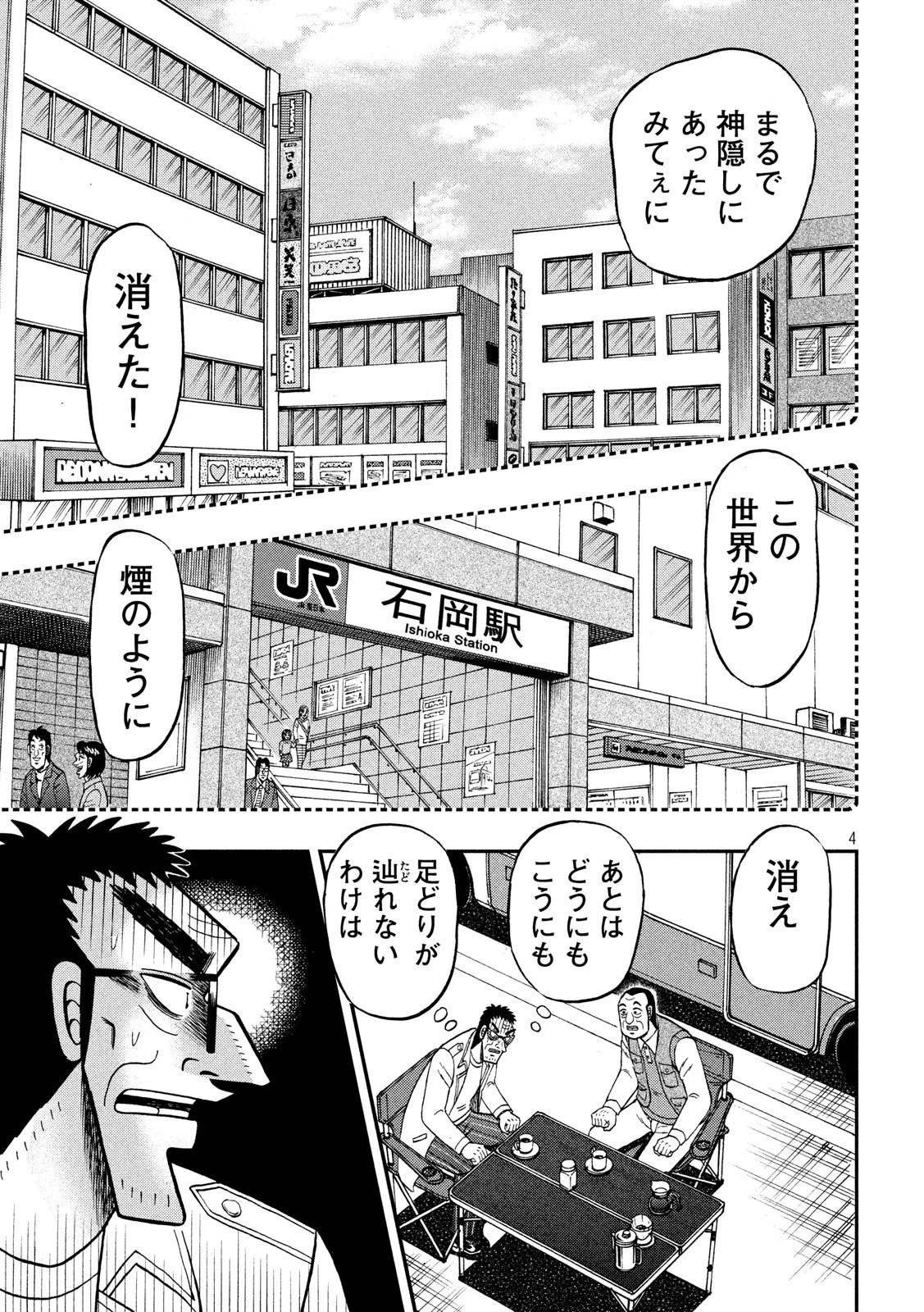 賭博堕天録カイジ ワン・ポーカー編 第337話 - 4