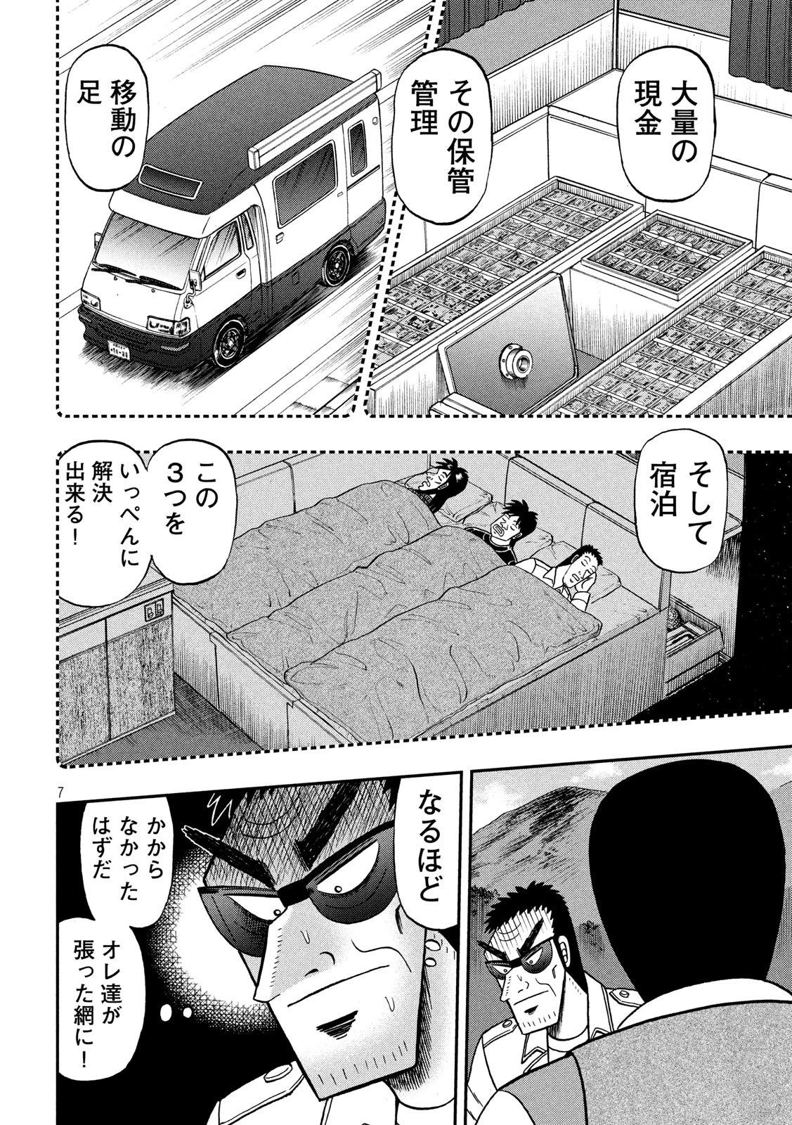 賭博堕天録カイジ ワン・ポーカー編 第337話 - 7