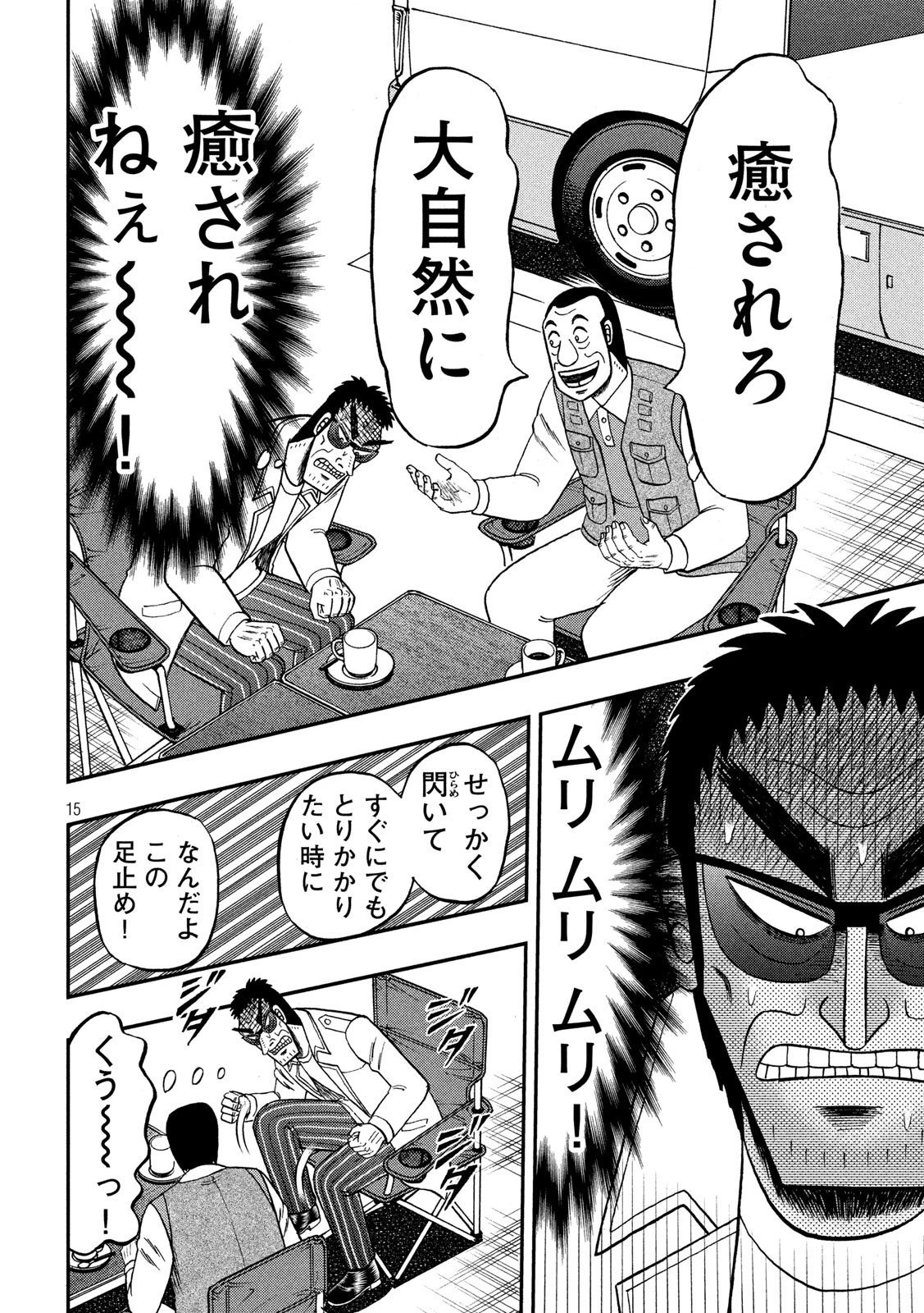 賭博堕天録カイジ ワン・ポーカー編 第337話 - 15