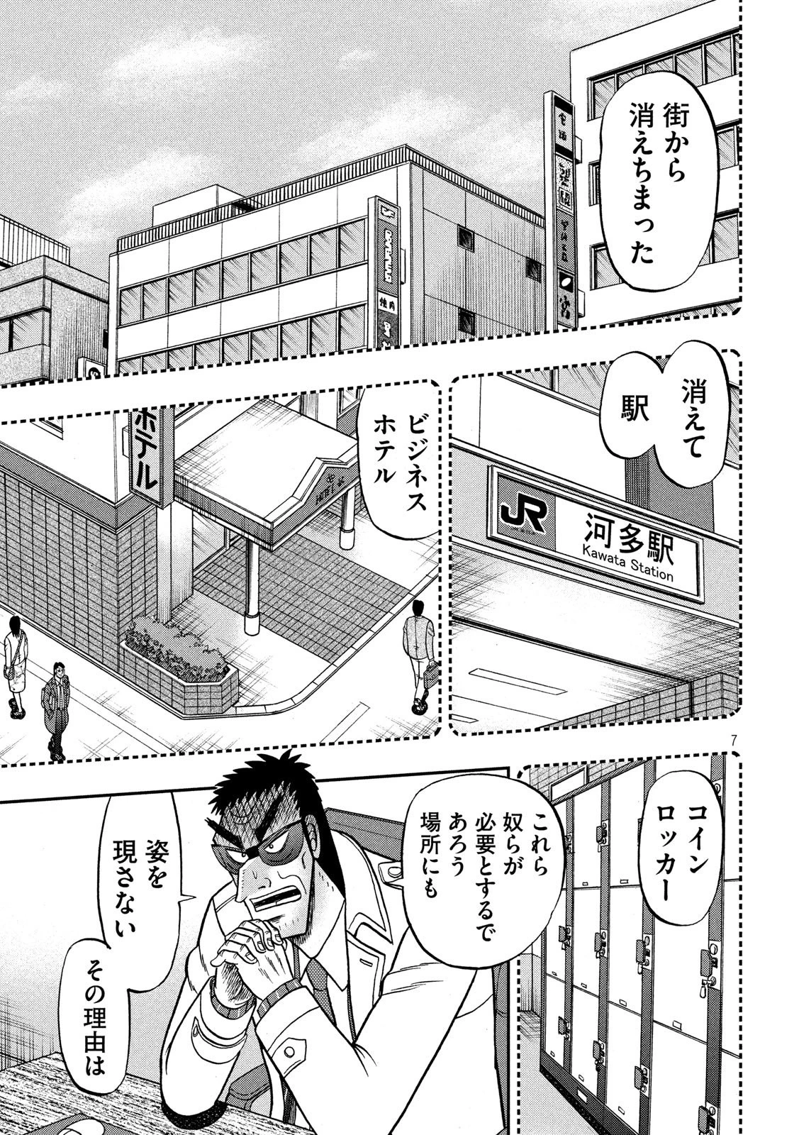 賭博堕天録カイジ ワン・ポーカー編 第338話 - 7