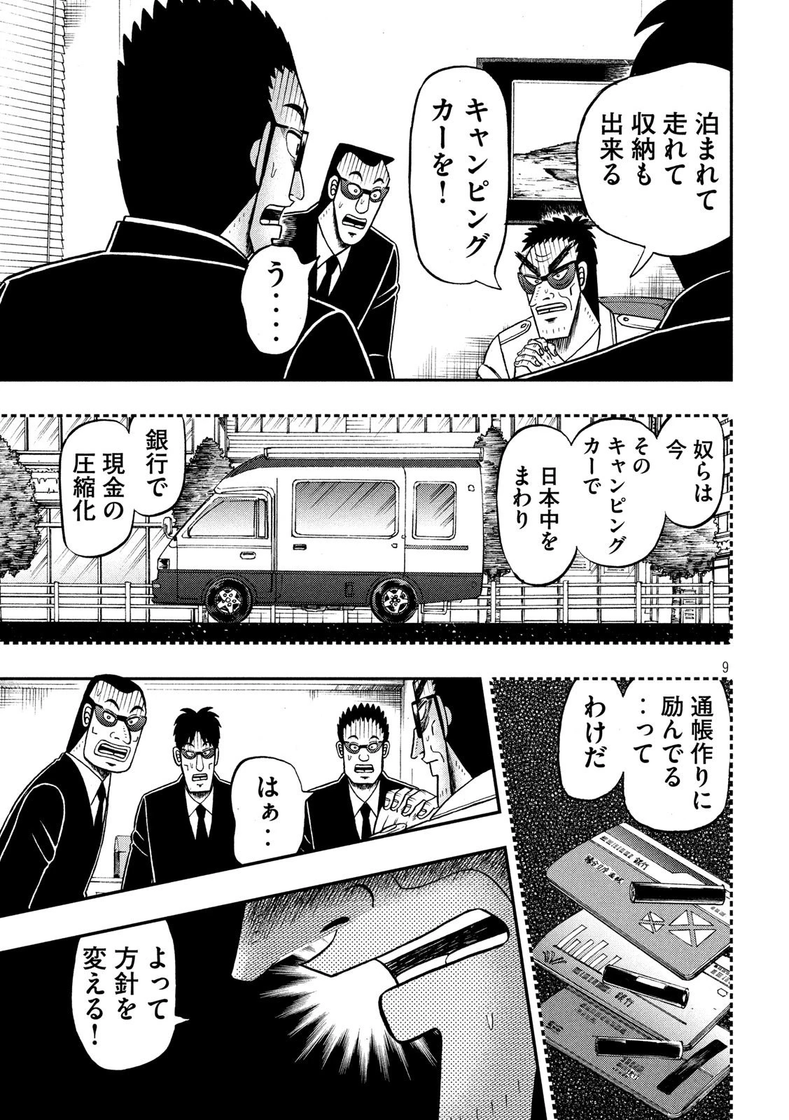 賭博堕天録カイジ ワン・ポーカー編 第338話 - 9