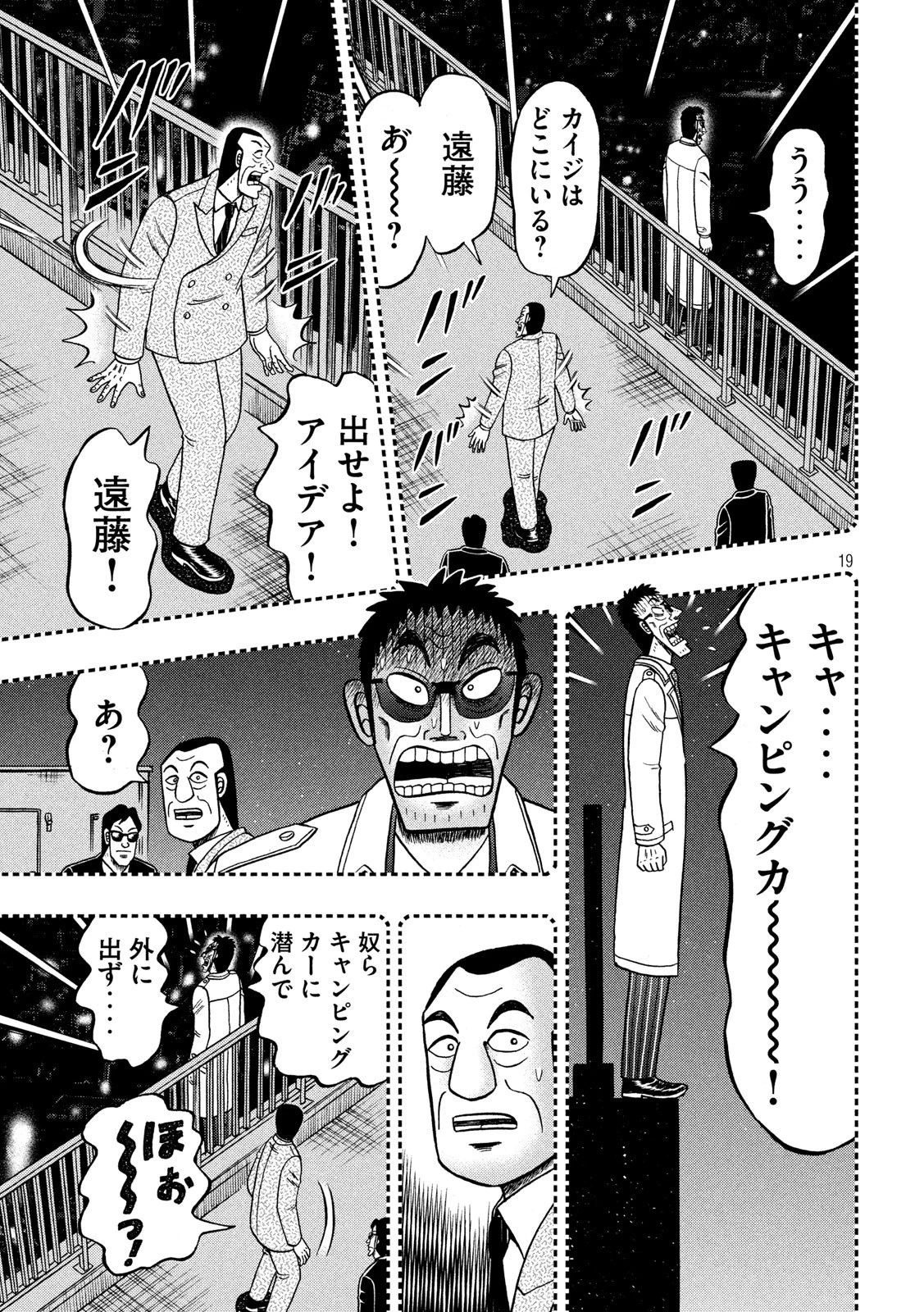 賭博堕天録カイジ ワン・ポーカー編 第338話 - 19