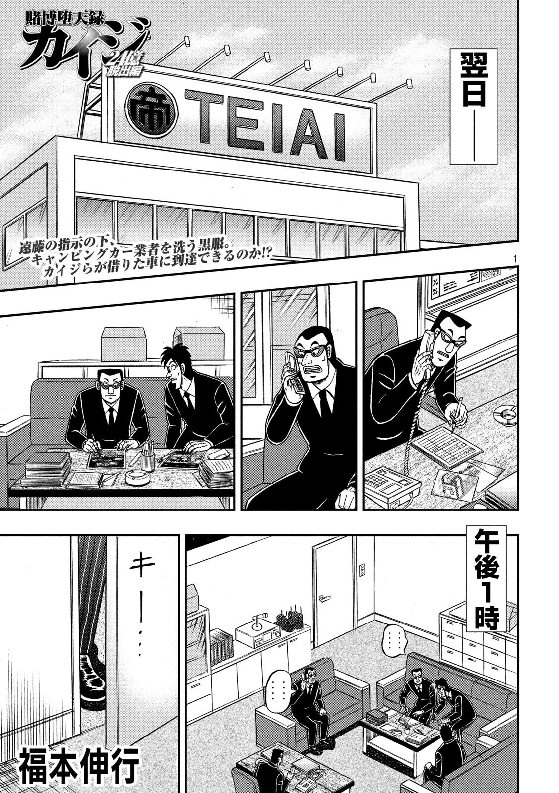 賭博堕天録カイジ ワン・ポーカー編 第339話 - 1