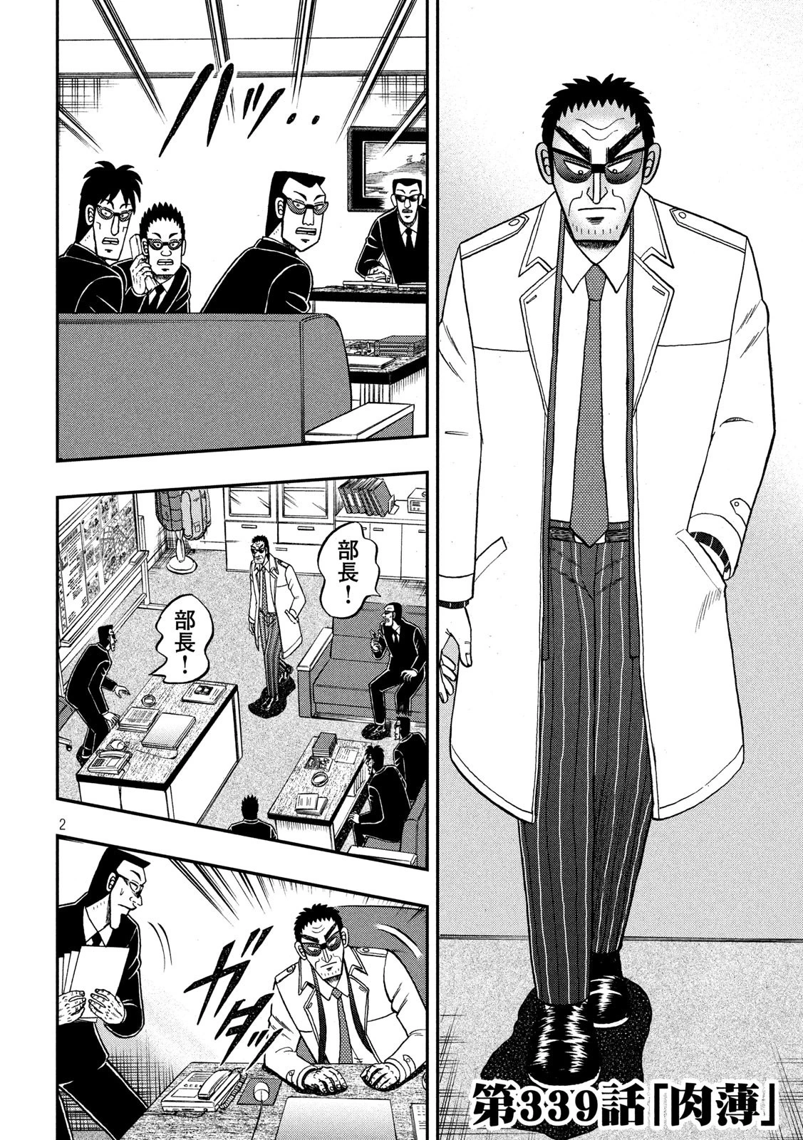 賭博堕天録カイジ ワン・ポーカー編 第339話 - 2