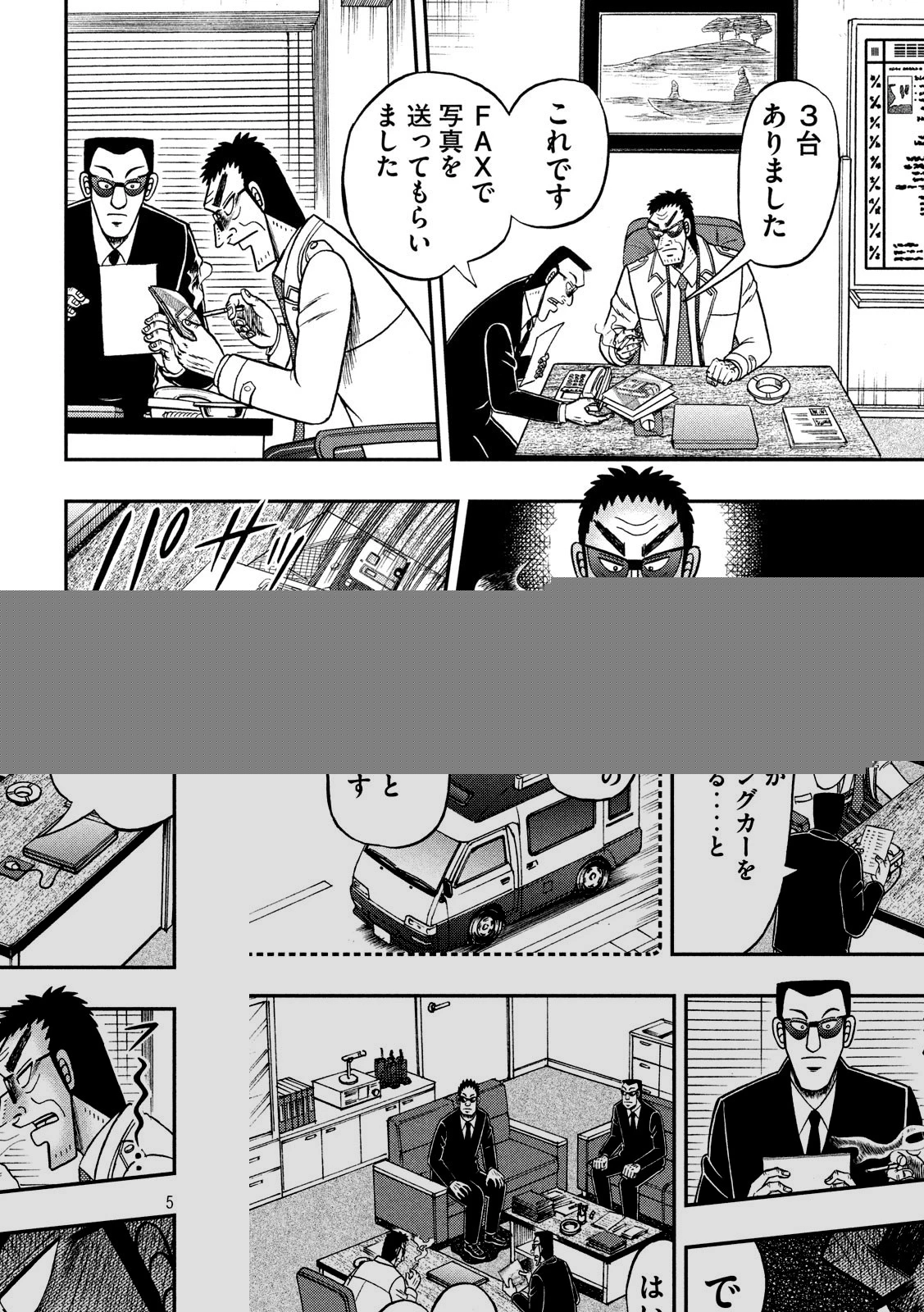 賭博堕天録カイジ ワン・ポーカー編 第339話 - 5