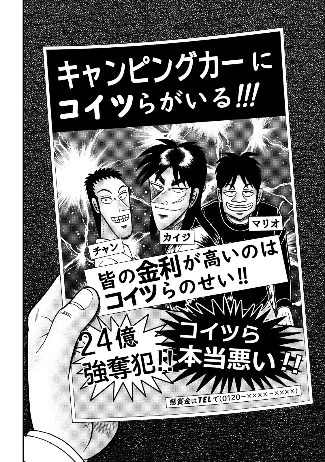 賭博堕天録カイジ ワン・ポーカー編 第339話 - 12