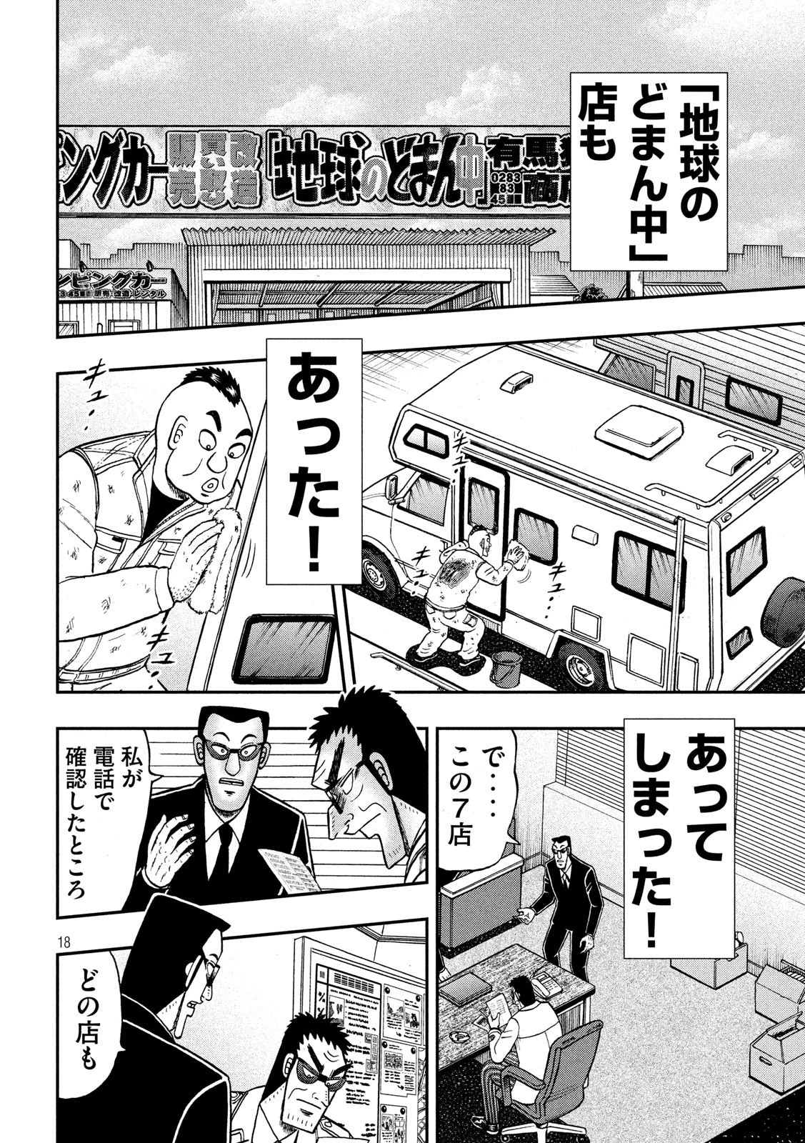 賭博堕天録カイジ ワン・ポーカー編 第339話 - 18