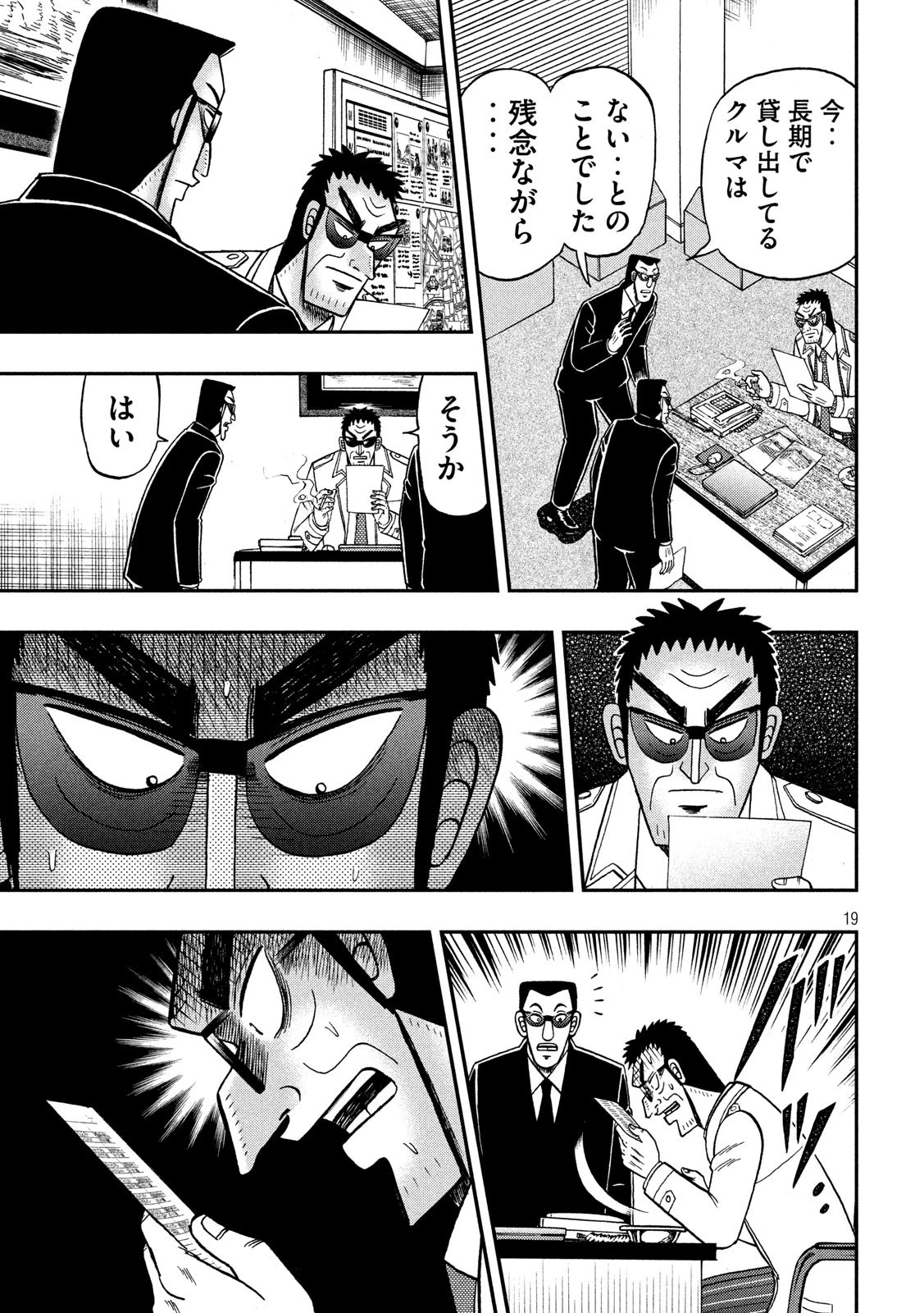 賭博堕天録カイジ ワン・ポーカー編 第339話 - 19