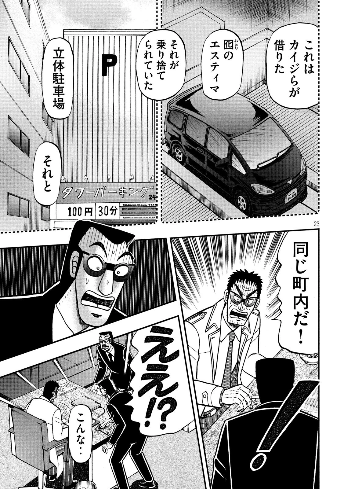 賭博堕天録カイジ ワン・ポーカー編 第339話 - 23