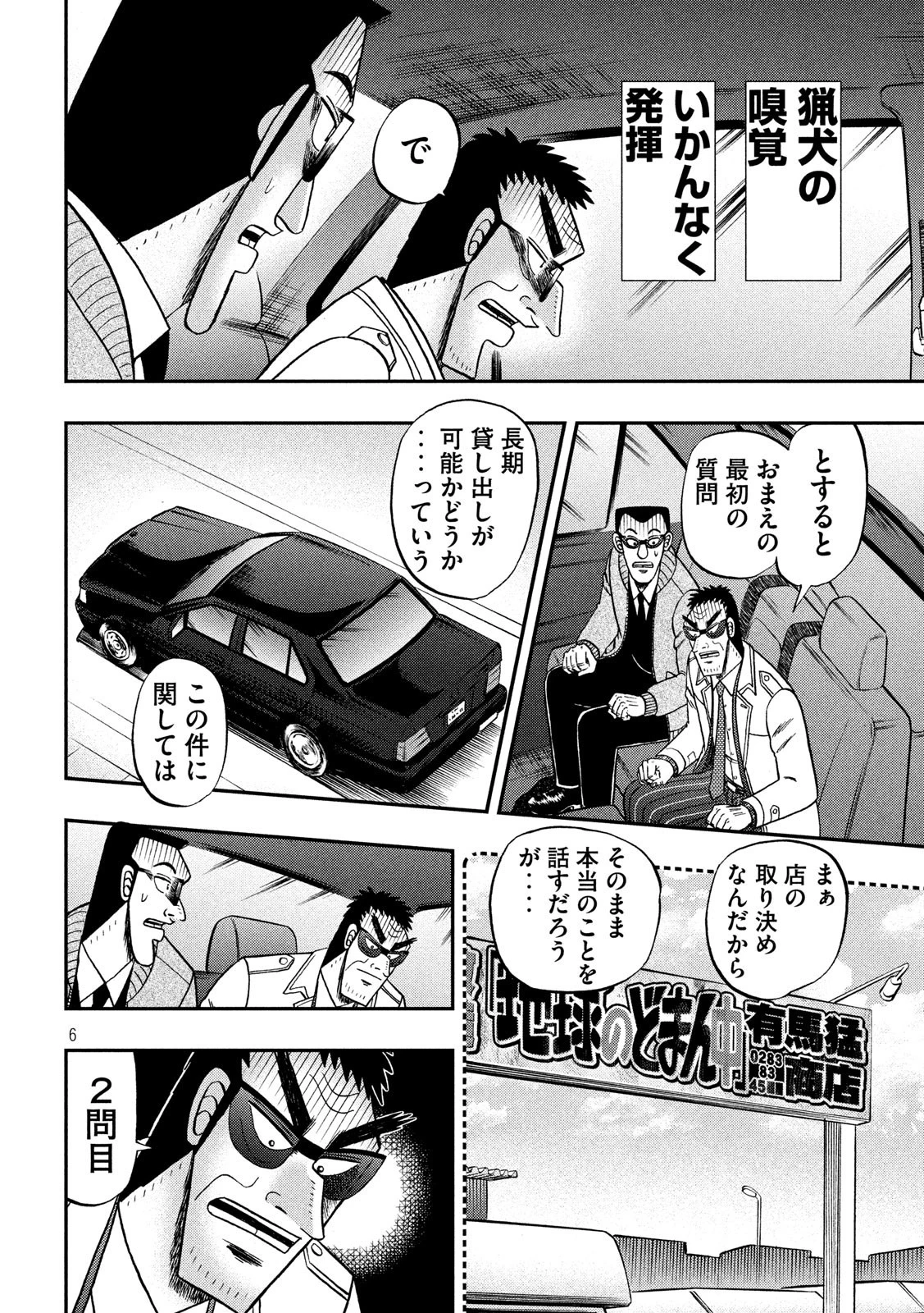 賭博堕天録カイジ ワン・ポーカー編 第340話 - 6