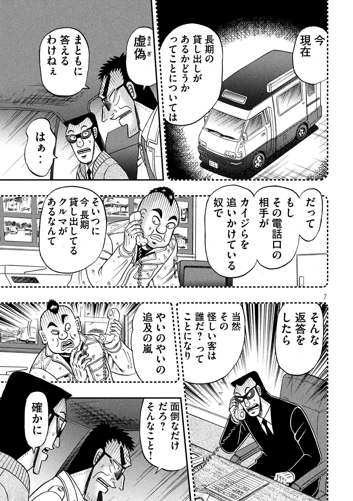 賭博堕天録カイジ ワン・ポーカー編 第340話 - 7