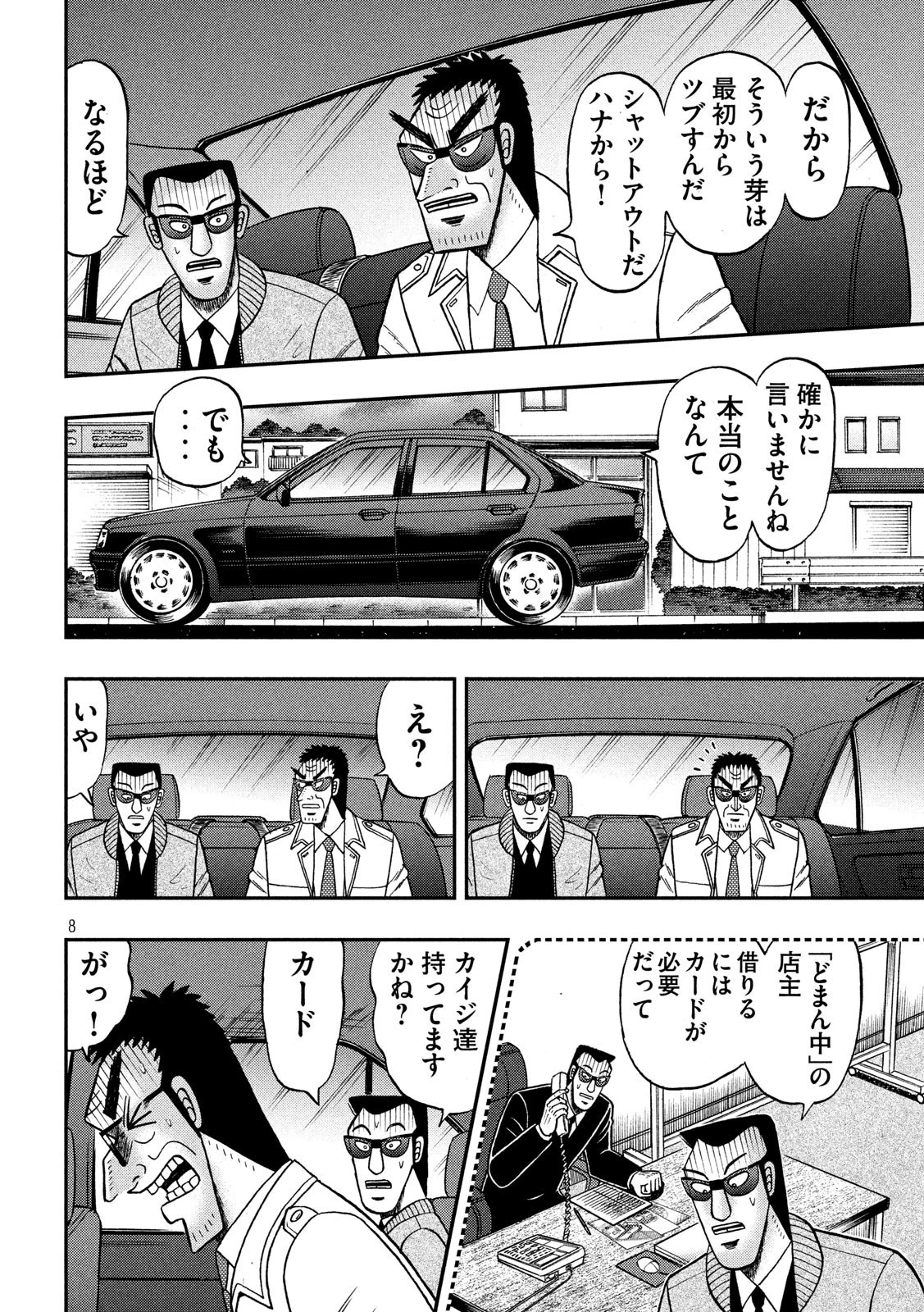 賭博堕天録カイジ ワン・ポーカー編 第340話 - 8