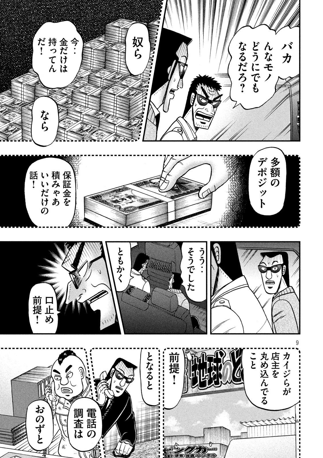 賭博堕天録カイジ ワン・ポーカー編 第340話 - 9