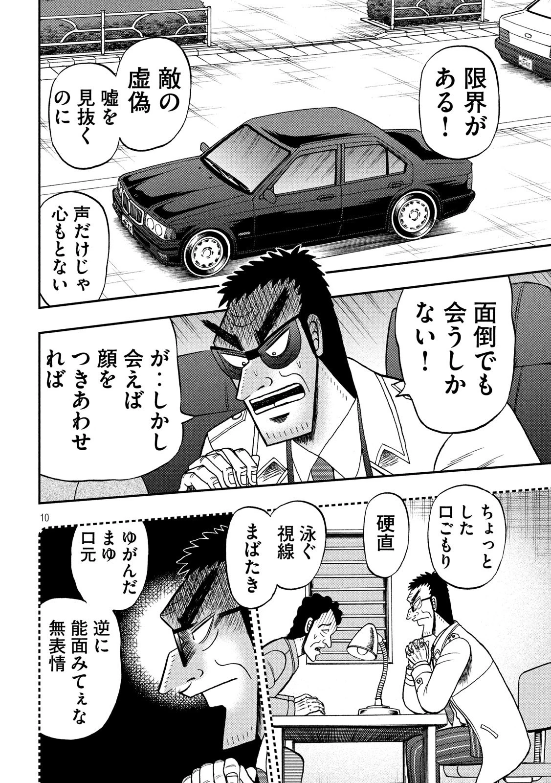 賭博堕天録カイジ ワン・ポーカー編 第340話 - 10