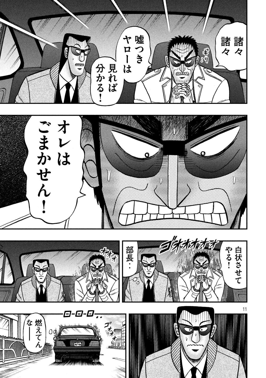 賭博堕天録カイジ ワン・ポーカー編 第340話 - 11