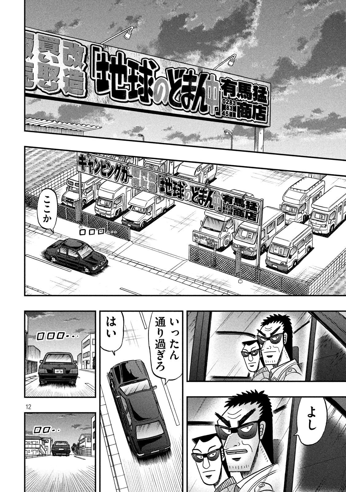 賭博堕天録カイジ ワン・ポーカー編 第340話 - 12