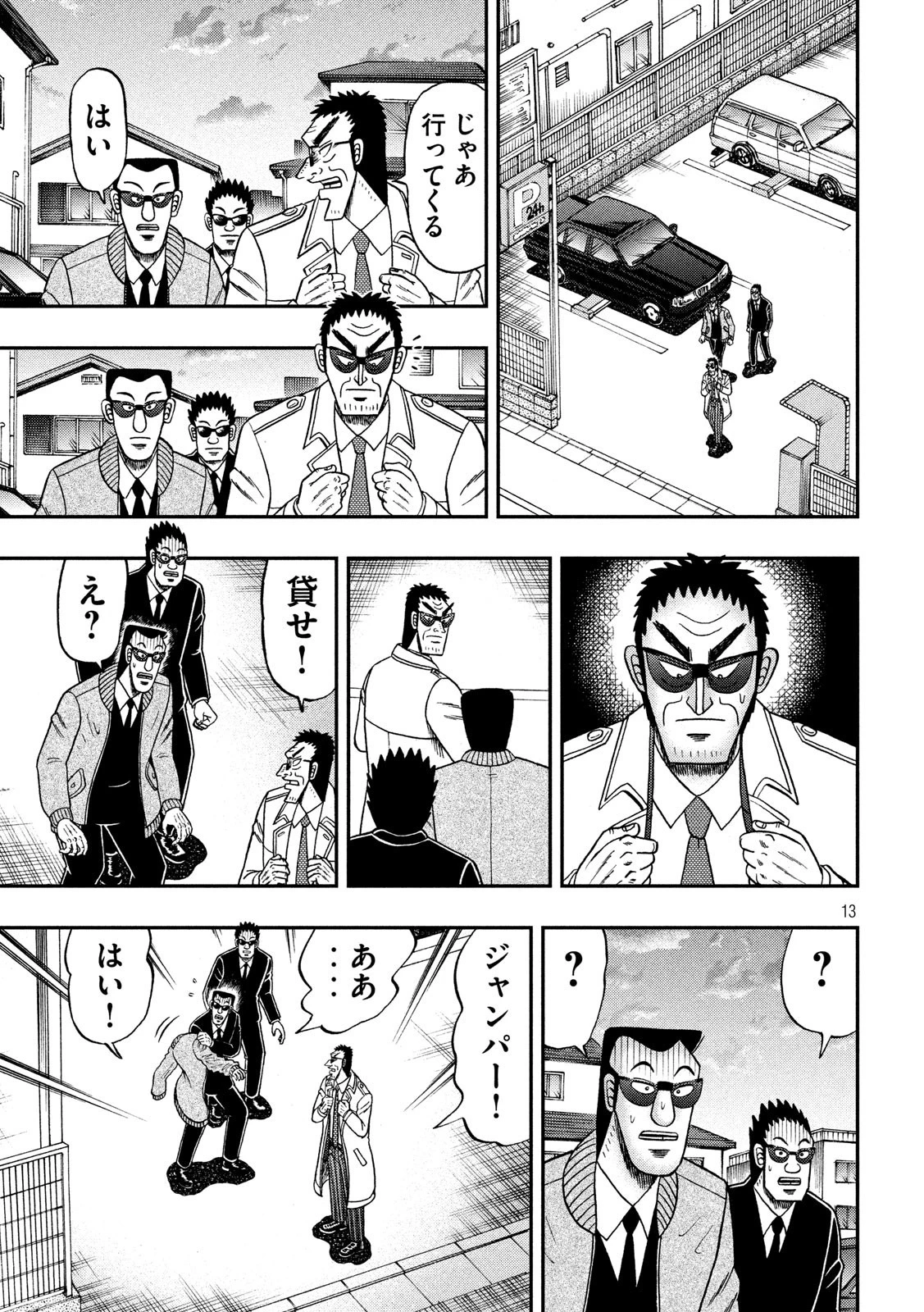 賭博堕天録カイジ ワン・ポーカー編 第340話 - 13