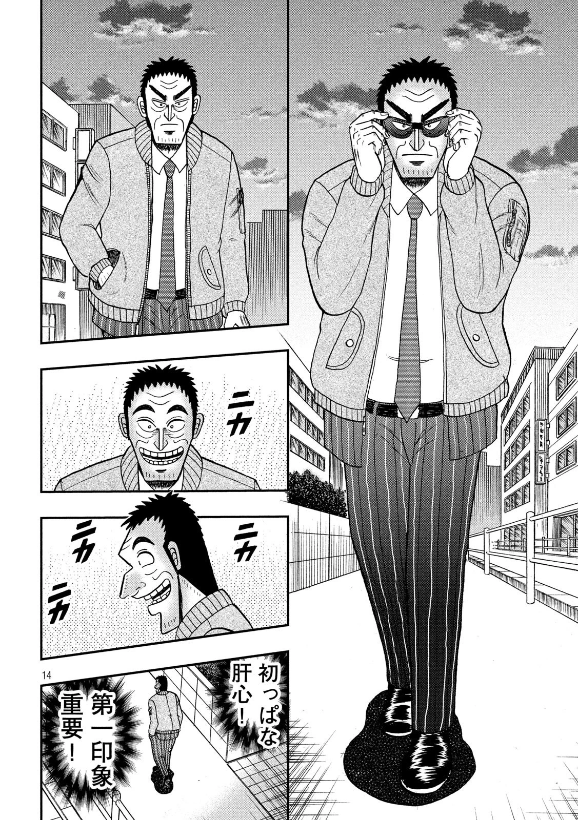 賭博堕天録カイジ ワン・ポーカー編 第340話 - 14