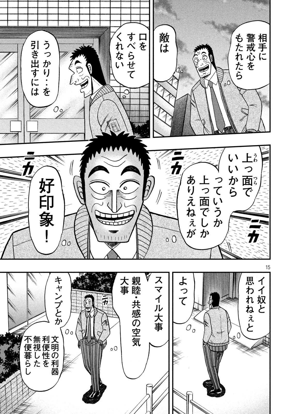 賭博堕天録カイジ ワン・ポーカー編 第340話 - 15