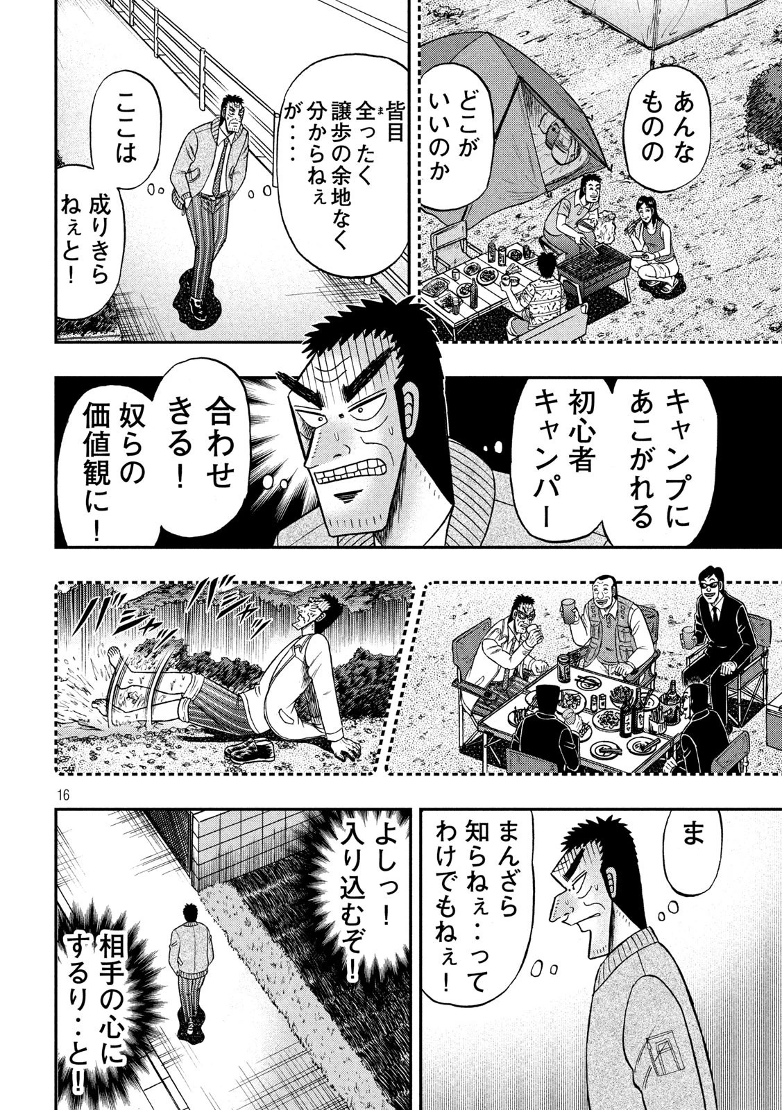 賭博堕天録カイジ ワン・ポーカー編 第340話 - 16
