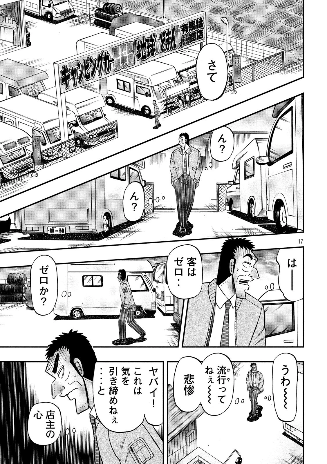 賭博堕天録カイジ ワン・ポーカー編 第340話 - 17