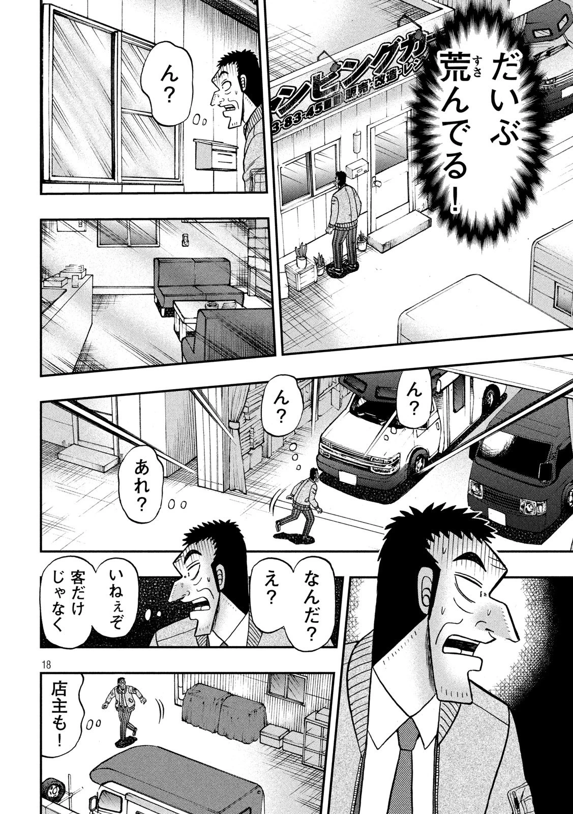 賭博堕天録カイジ ワン・ポーカー編 第340話 - 18