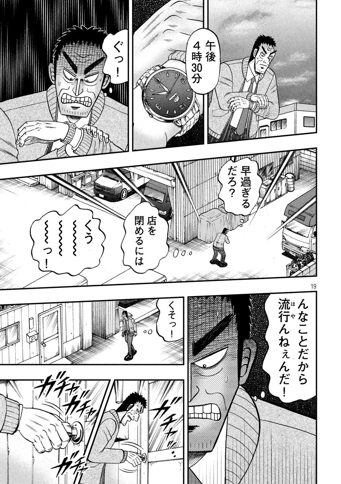 賭博堕天録カイジ ワン・ポーカー編 第340話 - 19