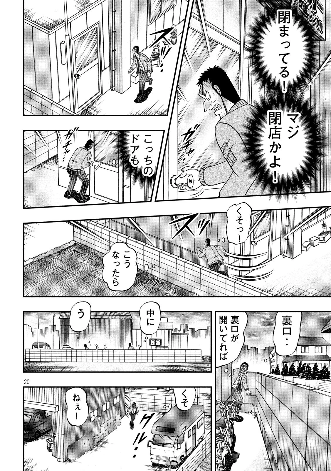賭博堕天録カイジ ワン・ポーカー編 第340話 - 20