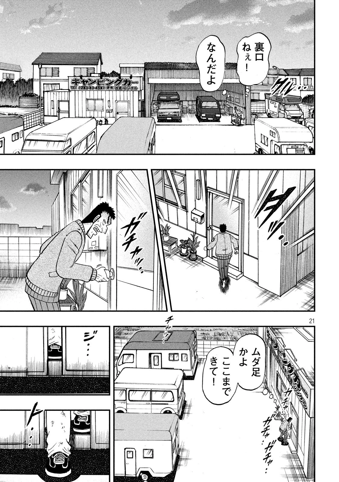 賭博堕天録カイジ ワン・ポーカー編 第340話 - 21