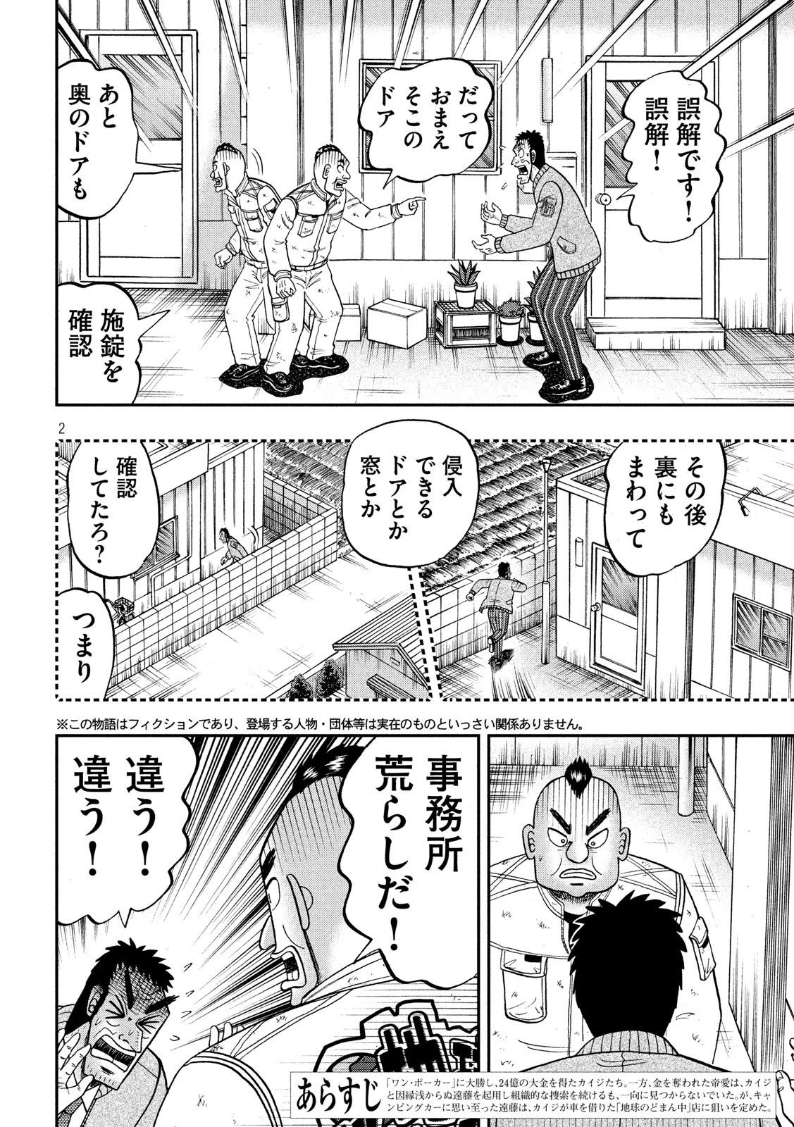 賭博堕天録カイジ ワン・ポーカー編 第341話 - 2