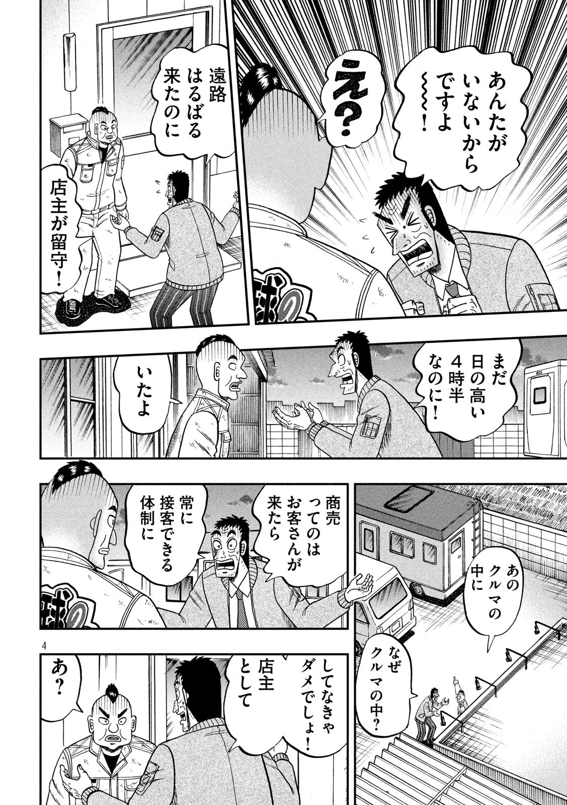 賭博堕天録カイジ ワン・ポーカー編 第341話 - 4