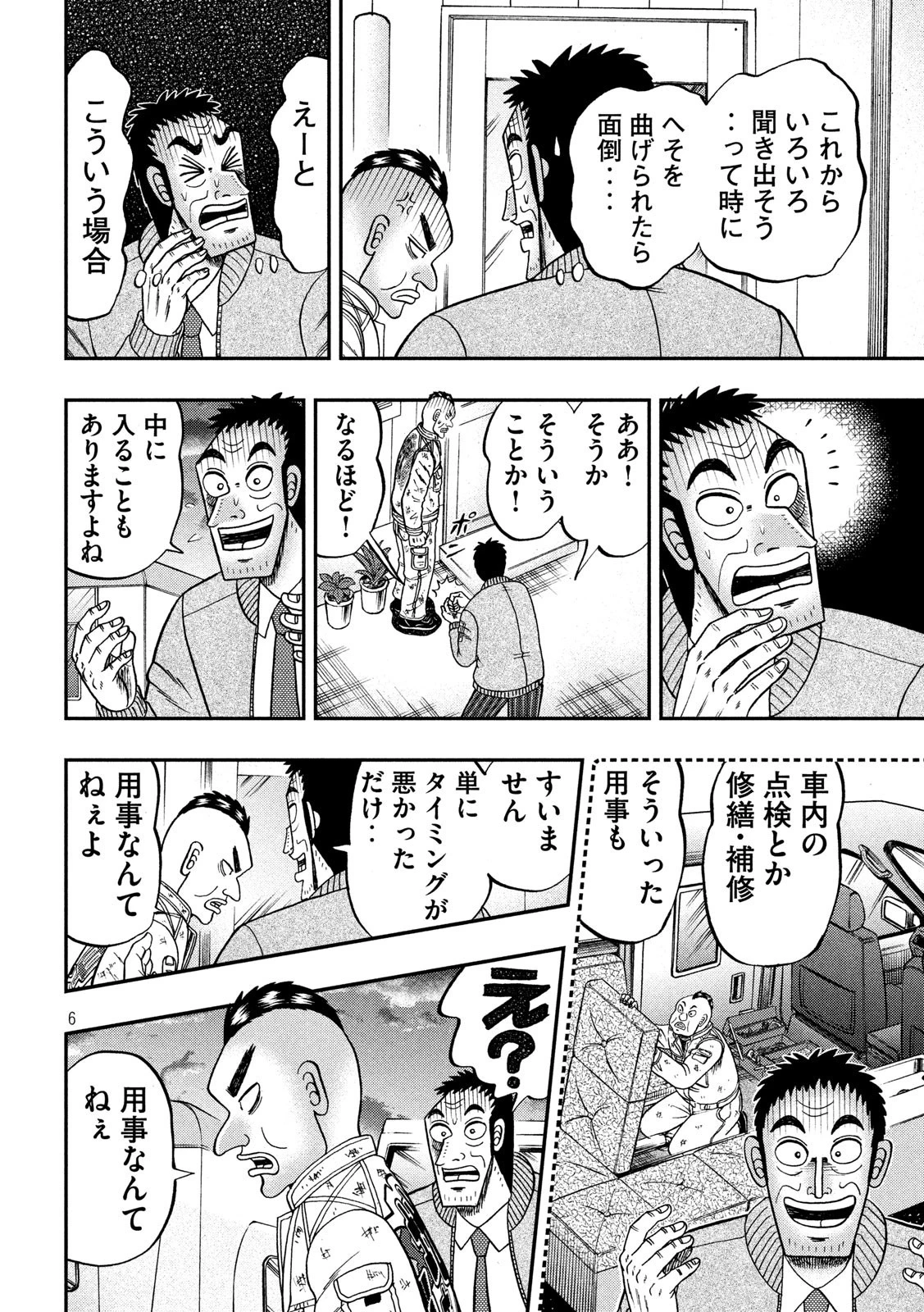 賭博堕天録カイジ ワン・ポーカー編 第341話 - 6
