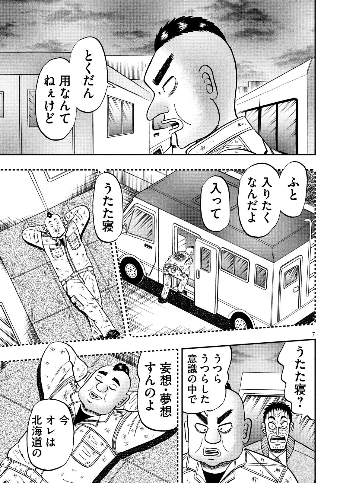 賭博堕天録カイジ ワン・ポーカー編 第341話 - 7