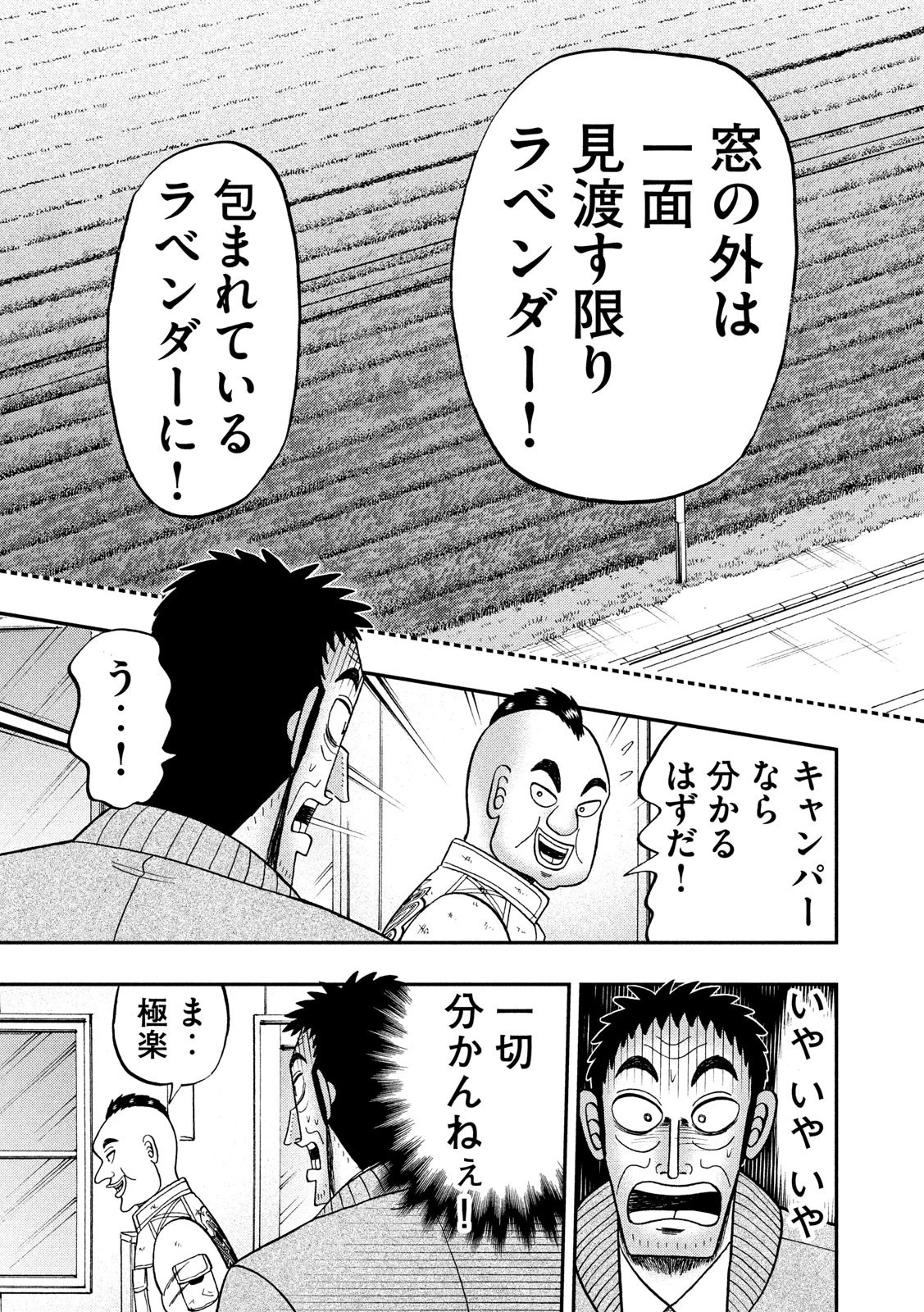 賭博堕天録カイジ ワン・ポーカー編 第341話 - 9