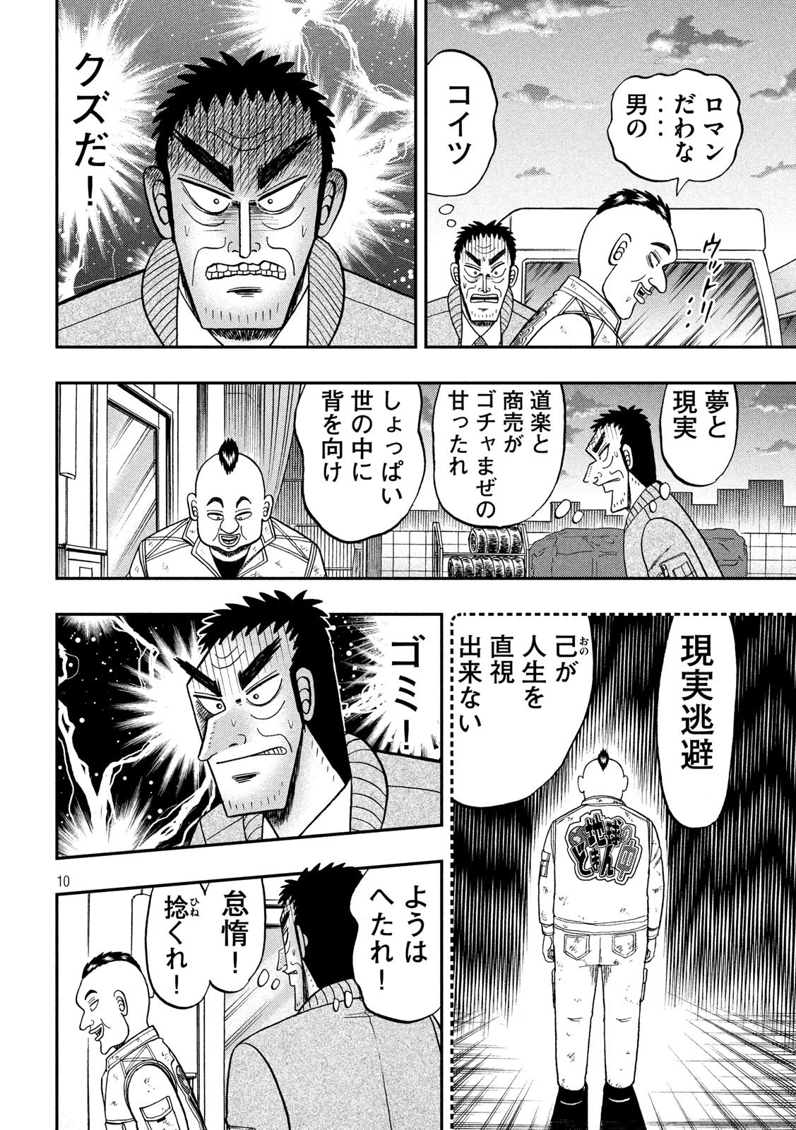 賭博堕天録カイジ ワン・ポーカー編 第341話 - 10