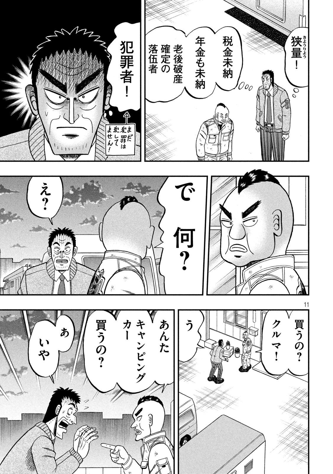 賭博堕天録カイジ ワン・ポーカー編 第341話 - 11