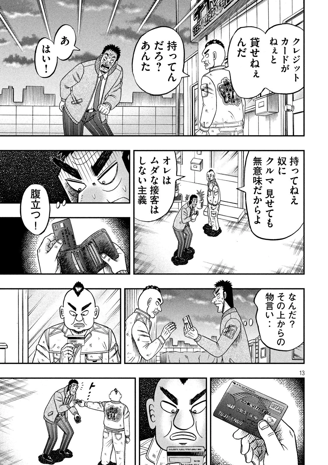 賭博堕天録カイジ ワン・ポーカー編 第341話 - 13