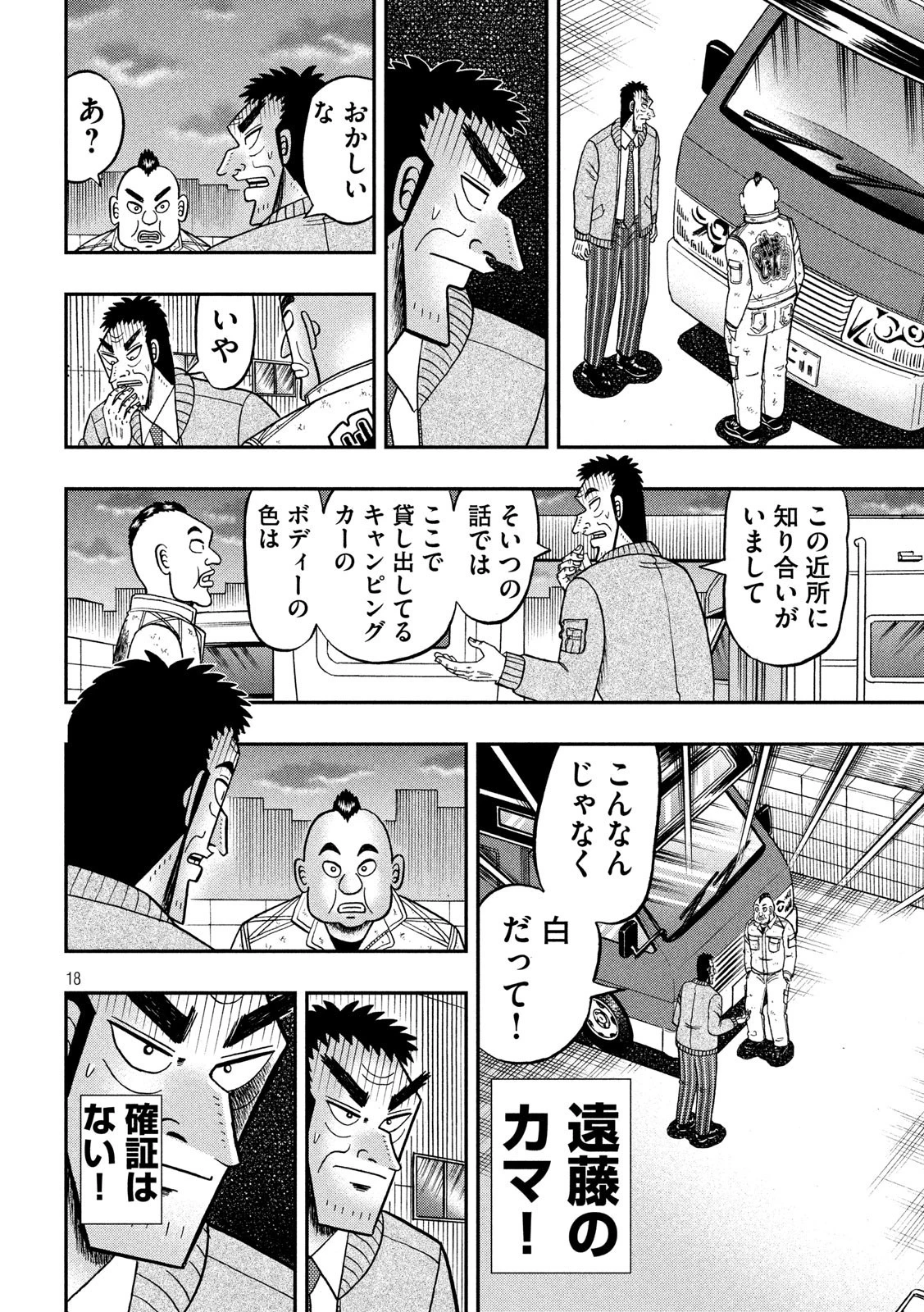 賭博堕天録カイジ ワン・ポーカー編 第341話 - 18